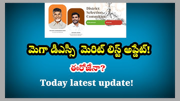 Ap mega Dsc Merit list update..