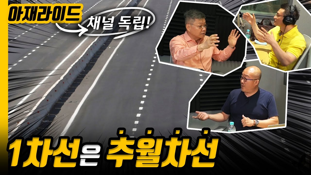 면허 어떻게 땄지! 1차선은 추월차선이에요 ..운전문화 바꿔보자 [아재라이드]