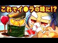 まぜると の味 意外な組み合わせでアレの味に アニメ マンガ まぜると の味 意外な組み合わせでアレの味に アニメ マンガ