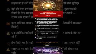 🔴 मेष राशिफल 24/04/2026 | Aries Horoscope Today | Aaj Ka Rashifal