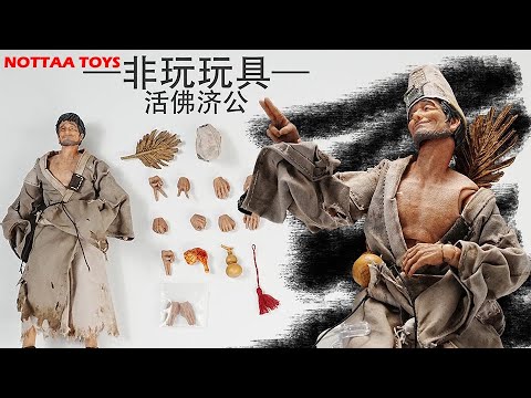 非玩玩具 x DaHuiLang 1/12 済公 JI GONG 活仏 済顛 非玩玩具 x DaHuiLang 1/12 済公 JI GONG 活仏 済顛
