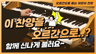 Pour Your Spirit over me (Organ Postlude) - 김흥영, 김노아