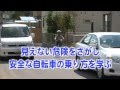 小学生向け　自転車交通安全ＤＶＤ　危険予測トレーニング教材　ダイジェスト版