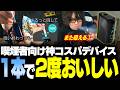 【喫煙者向け・割引コード付！】IQOSイルマスティックが2回吸える！コスパ抜群の節約デバイスFASLYN miniを紹介 #PR【なるお】