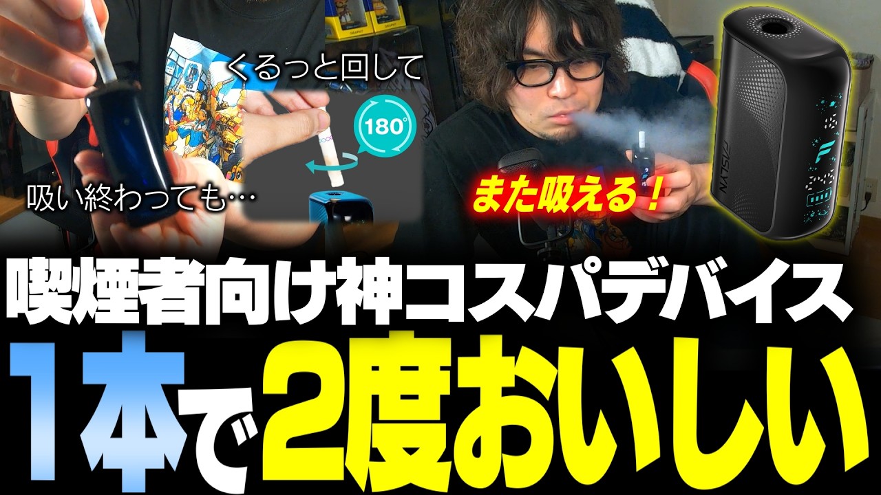 【喫煙者向け・割引コード付！】IQOSイルマスティックが2回吸える！コスパ抜群の節約デバイスFASLYN miniを紹介 #PR【なるお】