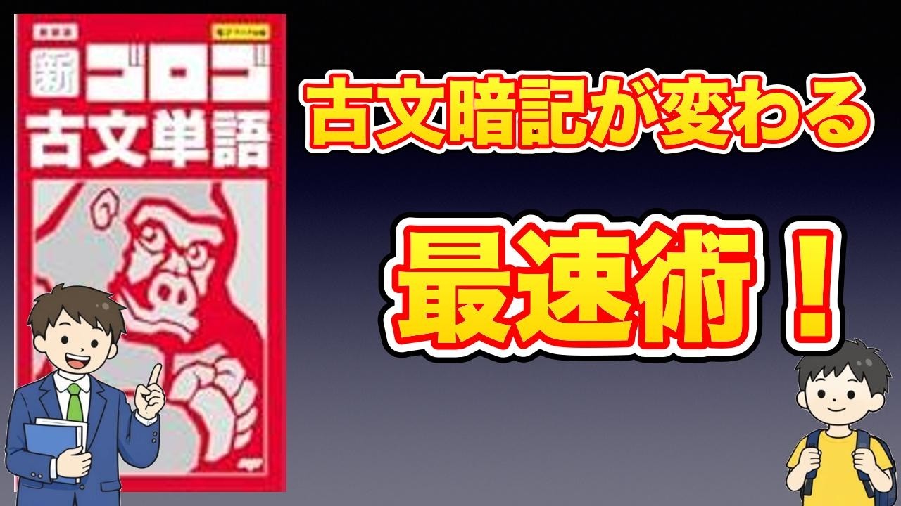 【本紹介】新装版 新・ゴロゴ古文単語