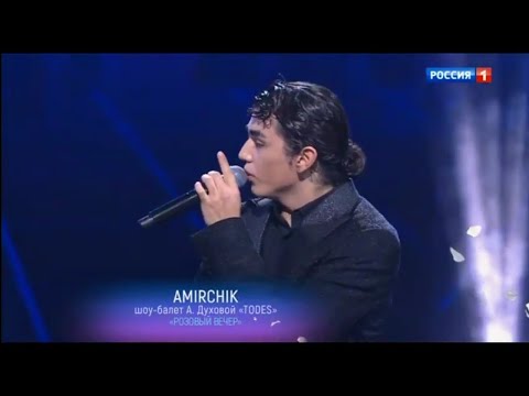 Amirchik - Розовый Вечер