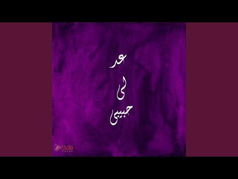 موسيقى عد لي