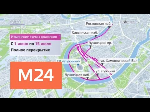 Смотреть фото Какие улицы перекрыли в связи с ЧМ-2018 - Москва 24 новости россия москва Смотреть фото Какие улицы перекрыли в связи с ЧМ-2018 - Москва 24 новости россия москва