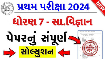💥 Std 7 Samajik Vigyan Paper Solution 2024 80 Marks, Dhoran 7 Samajik Vigyan Paper Solution 2024 SS
