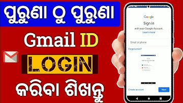 How to Old Gmail ID Login In Odia l Puruna Gmail ID Login Kariba Sikhantu l