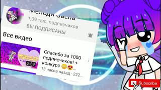 #Умелоди1к