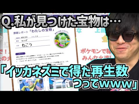 ポケモンSVで見つけた宝物レポートを作成するもこう【2023/09/07】