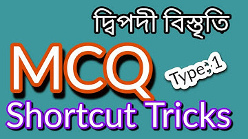 SSC Higher Math Chapter 10 | দ্বিপদী বিস্তৃতি | MCQ Shortcut Tricks | Type 1