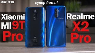 картинка: Xiaomi Mi 9T Pro vs Realme X2 Pro: СТОИТ ЛИ ПЕРЕПЛАЧИВАТЬ? БИТВА ФЛАГМАНОВ!
