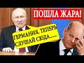 Германия в УЖАСЕ! Внезапное заявление России ошарашило Шольца и весь Бундестаг! Новости сегодня