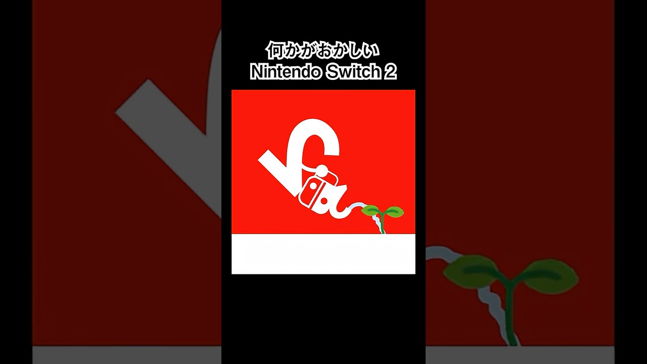 【何かがおかしい】ニンテンドースイッチ2 Part36 #ネタ #nintendoswitch2 #ニンテンドースイッチ2 #shorts #おかしい