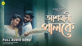 Ashmani Paloke - Rupak Tiary New Bengali Song Jmr Music