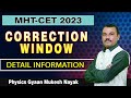 Correction Window MHT CET 2023 Detail Information