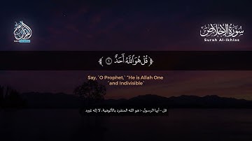 #جزء عم   سورة الإخلاص للقارئ اسلام صبحي   Surah Al Ikhlas Islam Sobhi