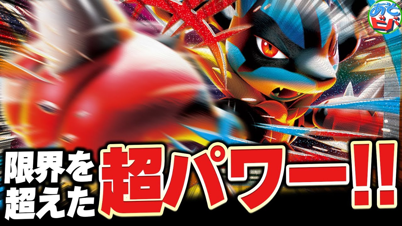 相手を的確に狩りつくす超パワー！！進化を超えた『メガルカリオex』で