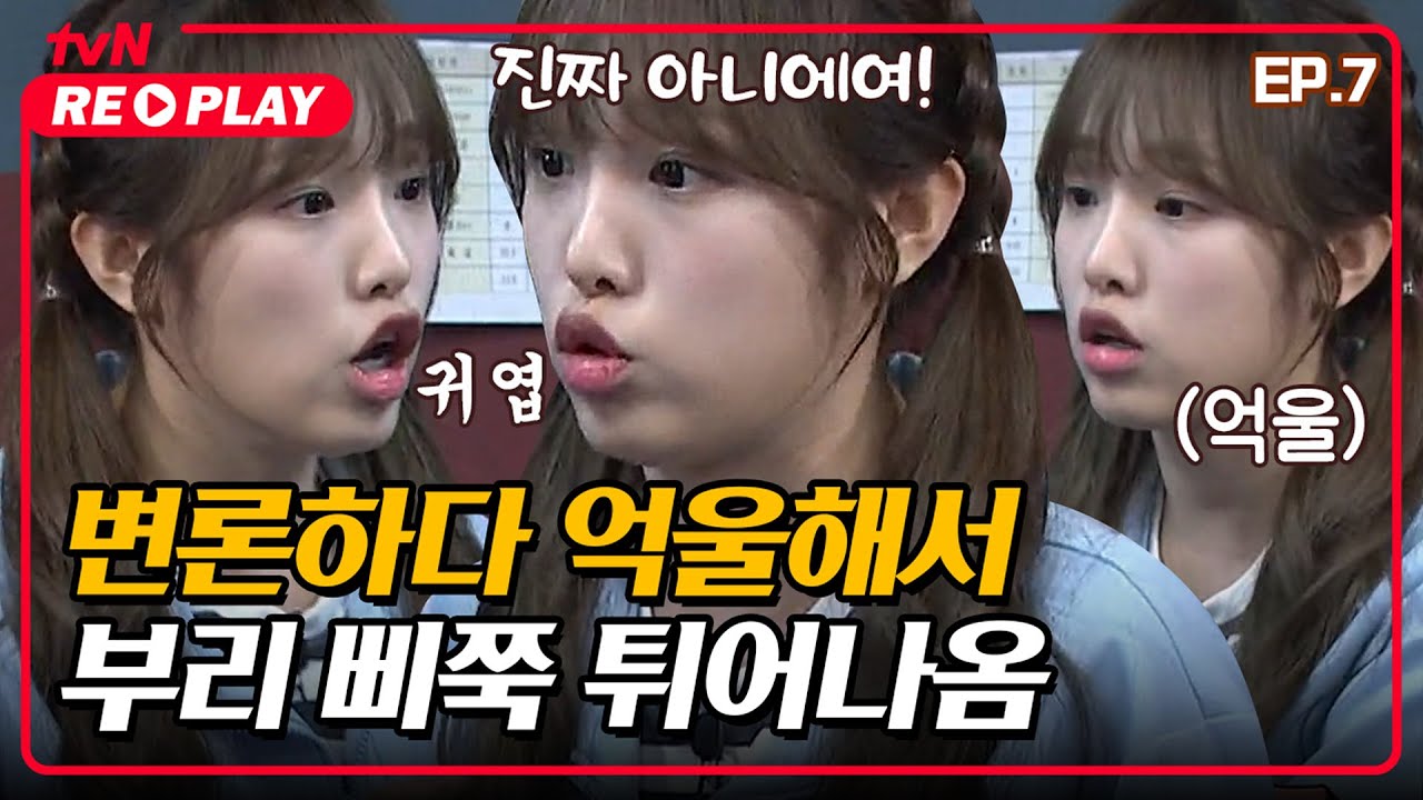 [호구들의감빵생활] 넘넘 귀여운데!! 혹시 변론 계속 해줄 수 있엉?? 억울해서 부리 삐쭉 튀어나온 예나🐥 | EP.7 #tvNREPLAY