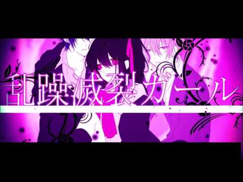 【重低音強化】乱躁滅裂ガール