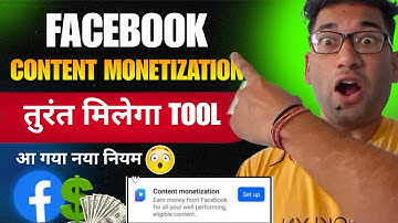 Facebook Content Monetize Kaise Kare | How to Get Facebook Content Monetization Tool