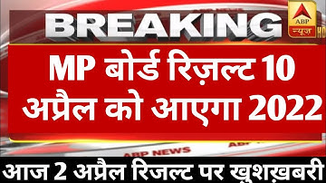 mp board result date news / mp board result 2022/ #mpboardresult