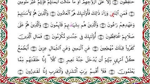 سورة المعارج برواية إدريس عن خلف ــ الشيخ مفتاح السلطني