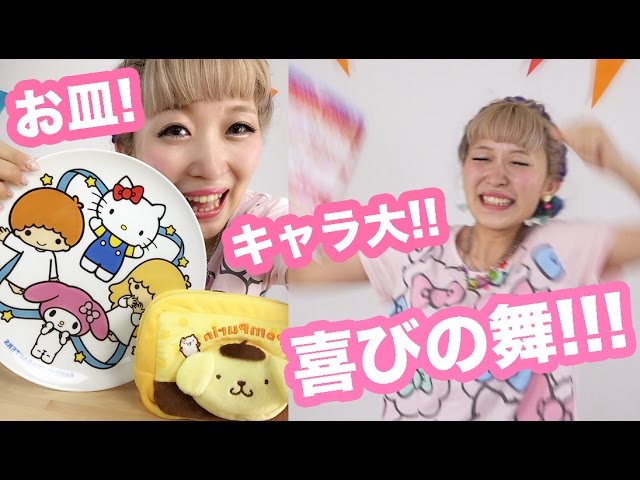 ローソン サンリオの限定お皿ゲット キャラクター大賞結果発表 Sanrio X Lawson Goods Limited Edition Youtube ローソン サンリオの限定お皿ゲット キャラクター大賞結果発表 Sanrio X Lawson Goods Limited Edition Youtube