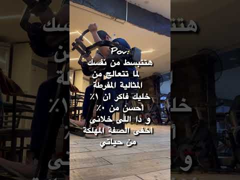 هتنجح أول لما تعمل كده  جيم معلومات لياقه فتنس علم النفس بدني    10