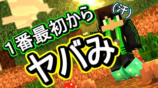 【マインクラフト】新シリーズRGBのマインクラフトPART１　一番最初からヤバかった！