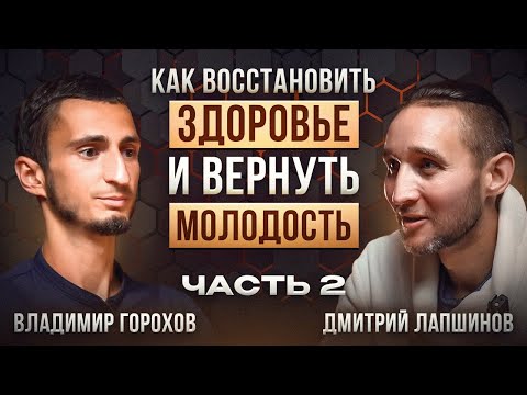 Как ВОССТАНОВИТЬ И ПОДДЕРЖАТЬ ЗДОРОВЬЕ с помощью медитаций и дыхательных практик. Дмитрий Лапшинов