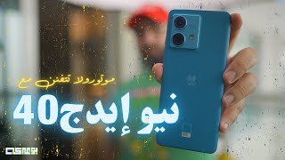 السعر لا يحدد القيمة! #motoedge40neo