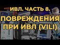 Аппаратная ИВЛ. Часть 8. Повреждения при ИВЛ #ПроСМП #ИВЛ