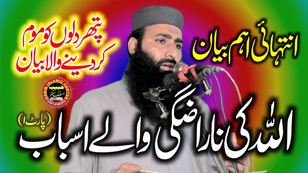 Molana Qari Usman Sajid By allah ki narazgi ki nishaniyan