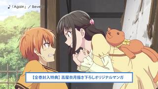 TVアニメ「フルーツバスケット 1st season」Blu-ray&DVD Vol.2