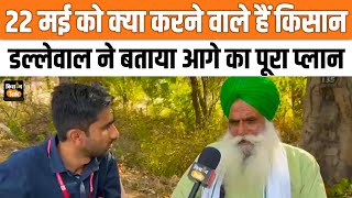 Jagjit Singh Dallewal ने बताया रेल रोको आंदोलन को रोकने के बाद क्या है आगे का प्लान | Kisan Tak