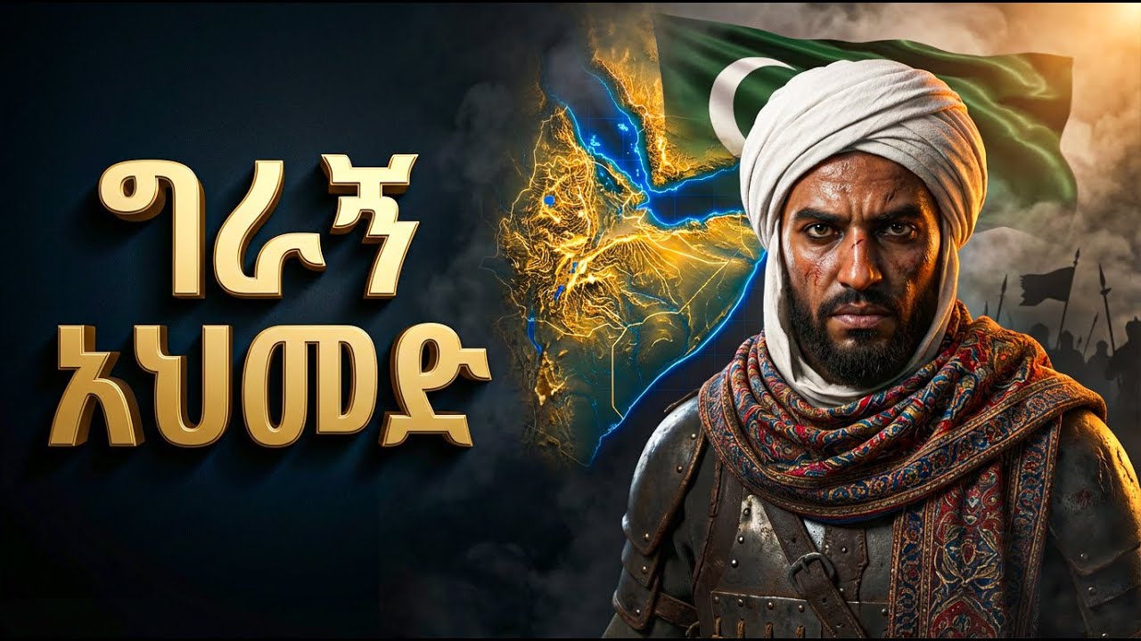 ኢትዮጵያን ያናወጠው የ15 ዓመቱ ጦርነት! | ግራኝ አሕመድ እና አጼ ልብነ ድንግል @ክስተት-Kistet #comedianeshetu #donkeytube