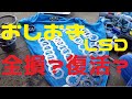 【復活】全損に近いジムニー用LSDを修理するだけの動画②【なるか】