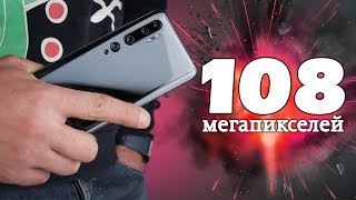 Обзор Xiaomi Mi Note 10 - самый крутой флагман 2019?