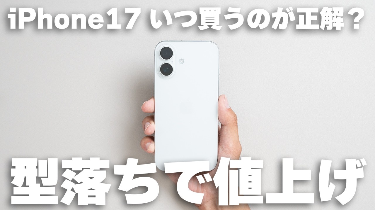Should You Buy the iPhone 17 Now? 3 Price Scenarios After the
