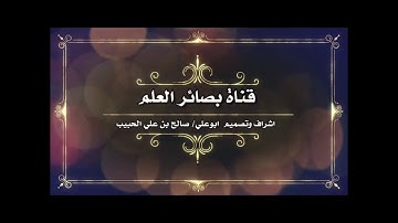 تلاوة مختارة من آخر سورة الكهف | د. عبدالله الجهني