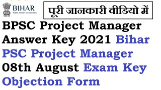 BPSC Project Manager Answer Key 2021 Bihar PSC Project Manager 08th August Exam Key Objection Form