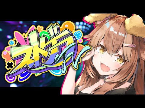 【 #ストグラFV 】バレンタイン前日！＃52🧡犬居まこと🐕️【 #vtuber 】