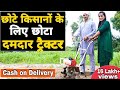 दुनिया का सबसे सस्ता मिनी ट्रैक्टर | Kisanvilla Mini Power Tiller weeder rotavator Price  7015991278