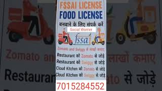 Food License kase banae | Restaurant ko Zomato me kase jode | cloud kitchen ko Zomato me kase jode