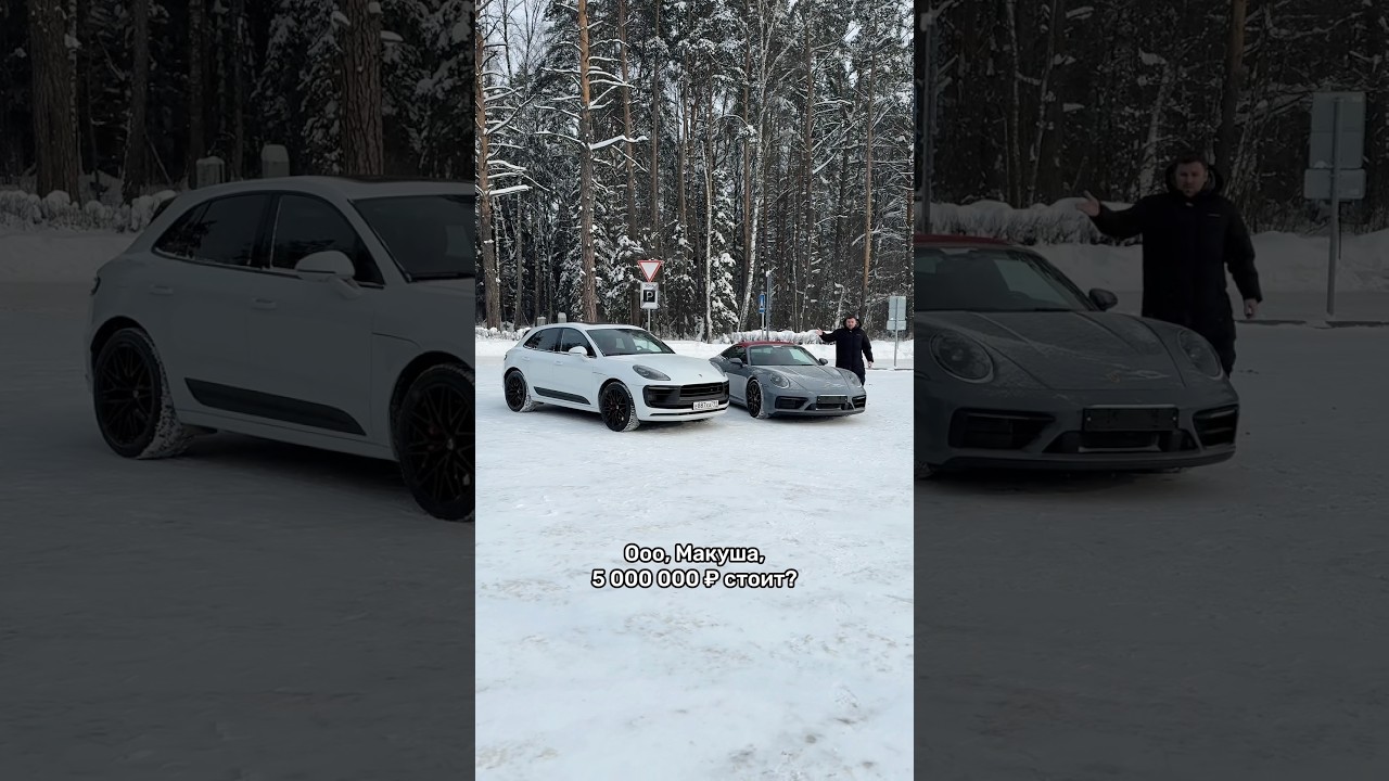 Выглядит на 10 млн, стоит 3. Или наоборот? Феномен Porsche Macan 