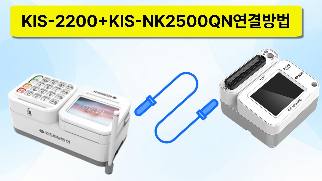 KIS-2200+KIS-NK2500QN 연결방법!! N+스토어 최저가 판매중!! 구매문의 1522-7221